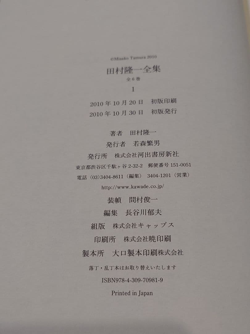 田村隆一全集 第1巻