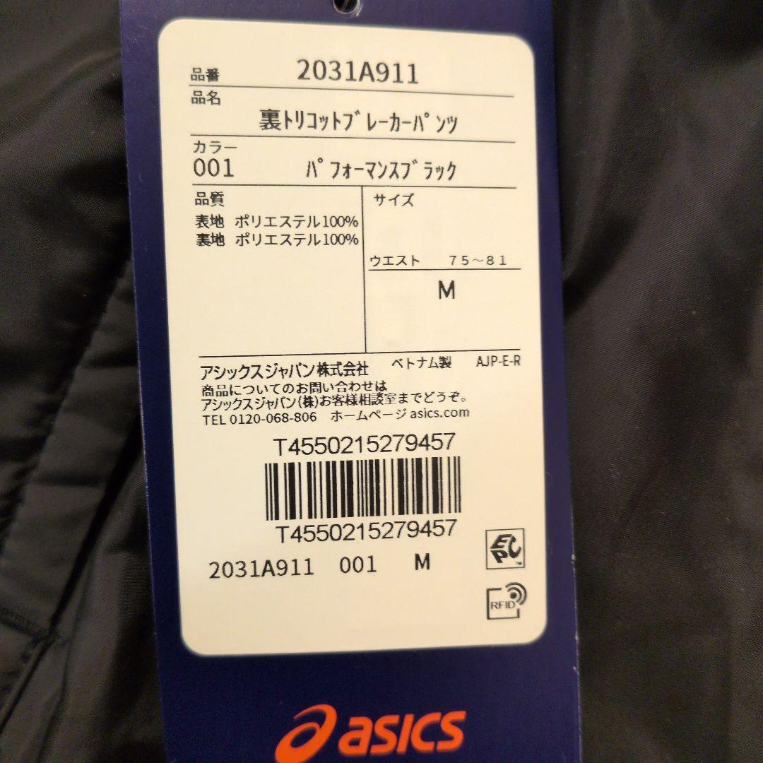 新品　サイズМ　アシックス　裏トリコットブレーカージャケットパンツセットアップ