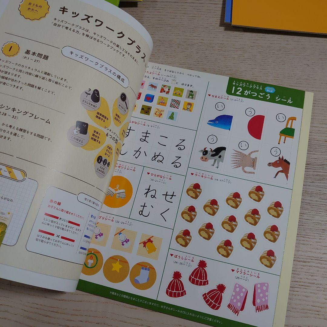 こどもちゃれんじ　ほっぷ　キッズワークプラス　新品未使用品