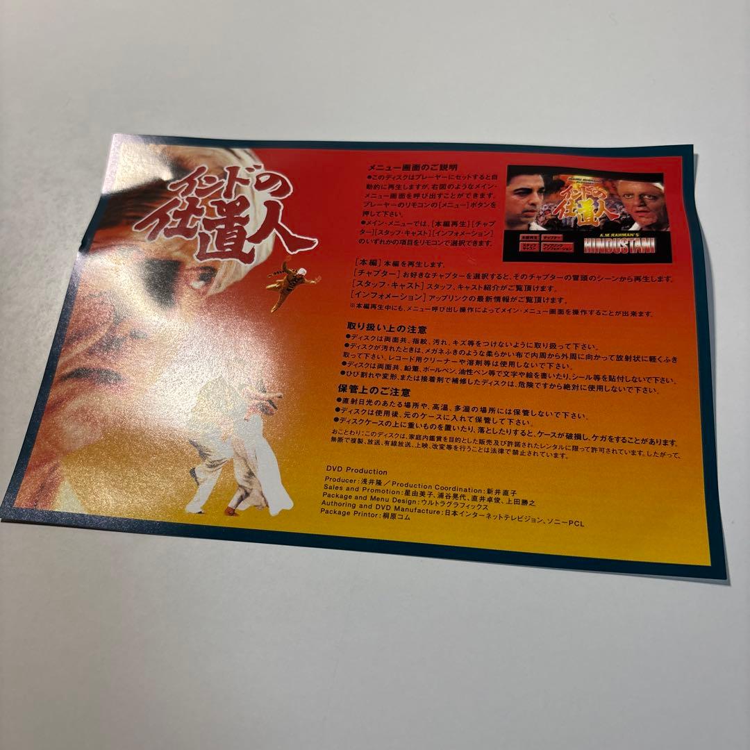 インドの仕置人('96インド) セルDVD