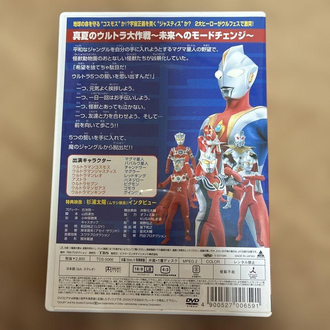 ウルトラマンフェスティバル6 コスモスVSジャスティスDVD
