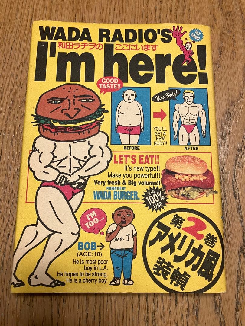 和田ラジヲのここにいます　他まとめ売り