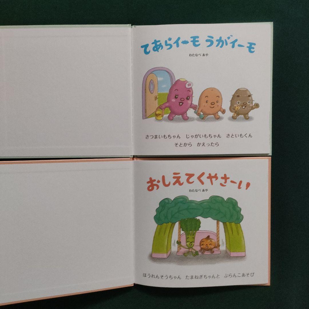 てあらイーモ うがイーモ　おしえてくやさーい　わたなべあや　ひかりのくに