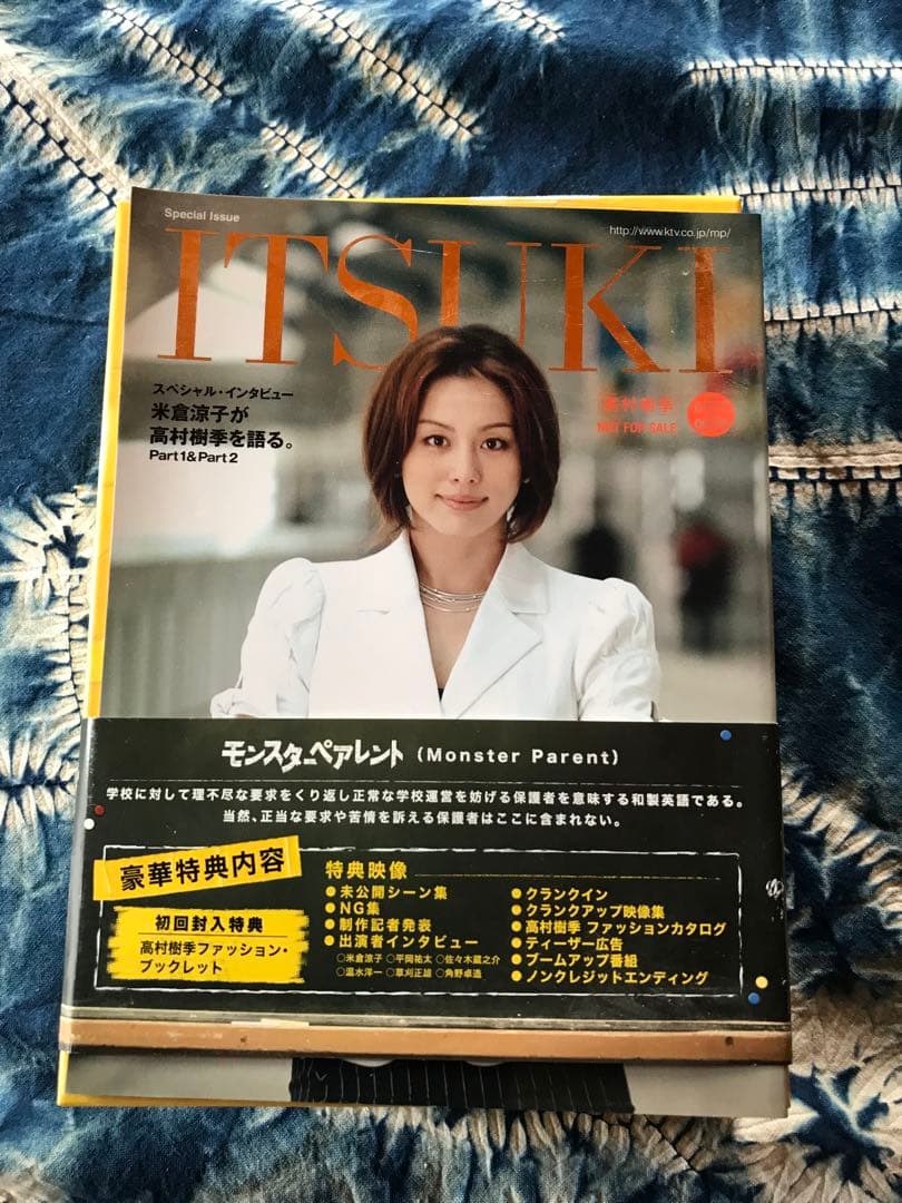 モンスターペアレント DVDセット