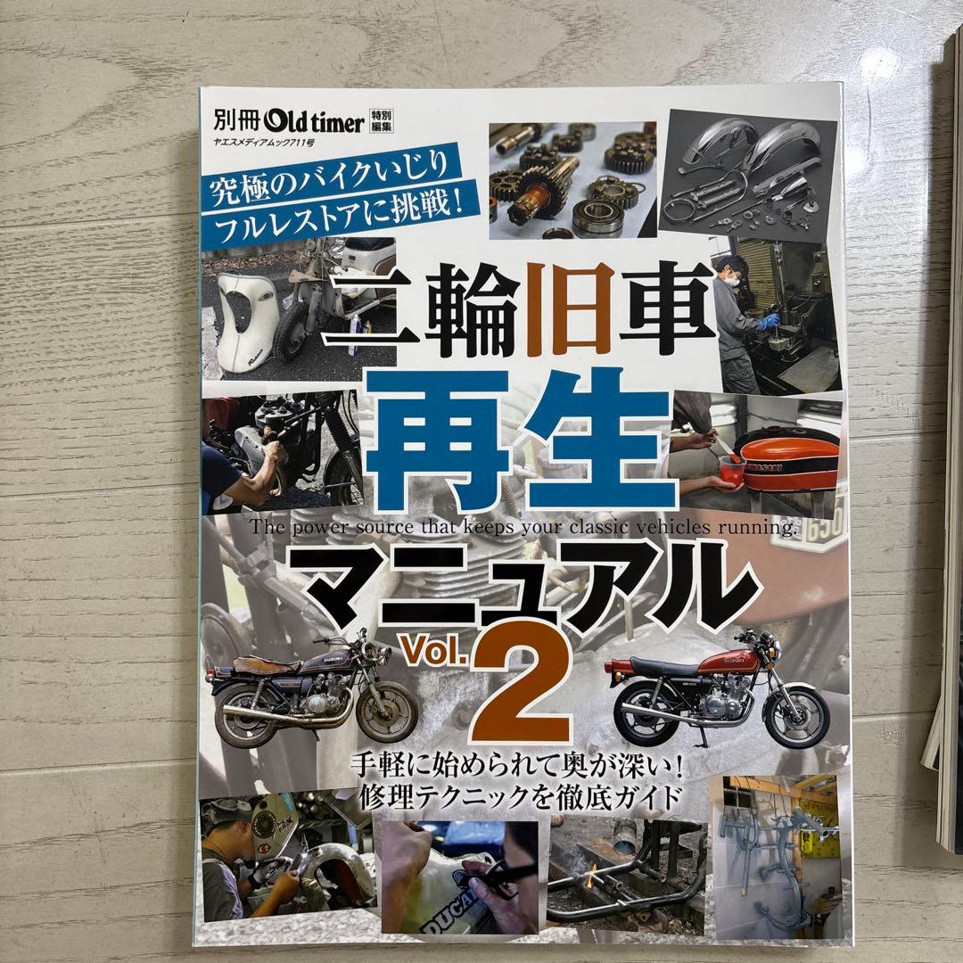 ト*ミ様 二輪旧車再生マニュアル Vol.1 〜5