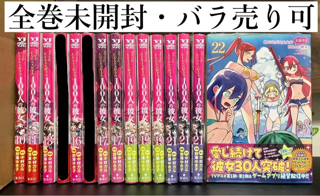 君のことが大大大大大好きな100人の彼女 まとめ売り 【新品・未開封】