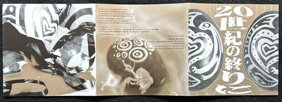 (1CD)(邦楽/テクノ)トリビュートトゥヒカシュー 「20世紀の終りに」V.A