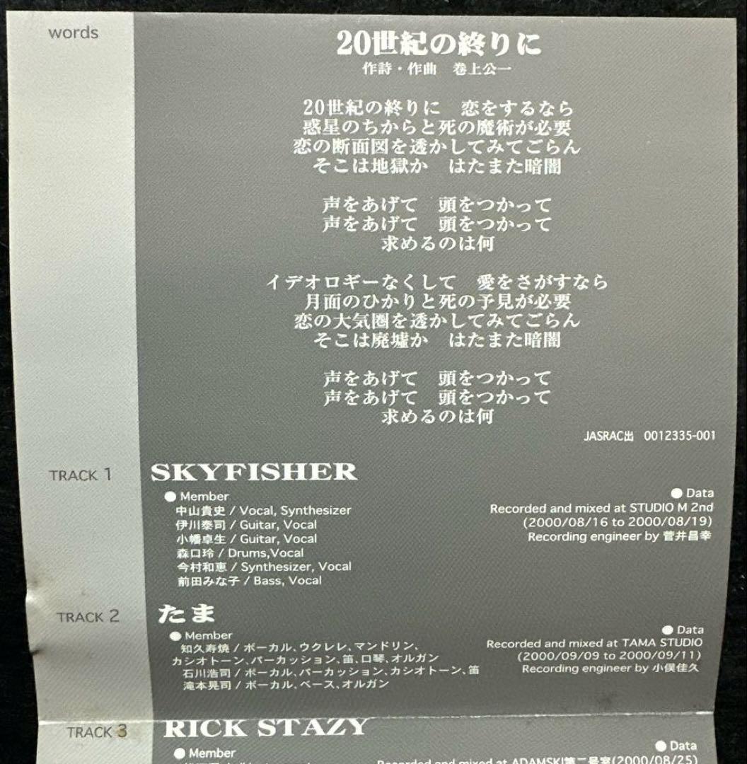 (1CD)(邦楽/テクノ)トリビュートトゥヒカシュー 「20世紀の終りに」V.A