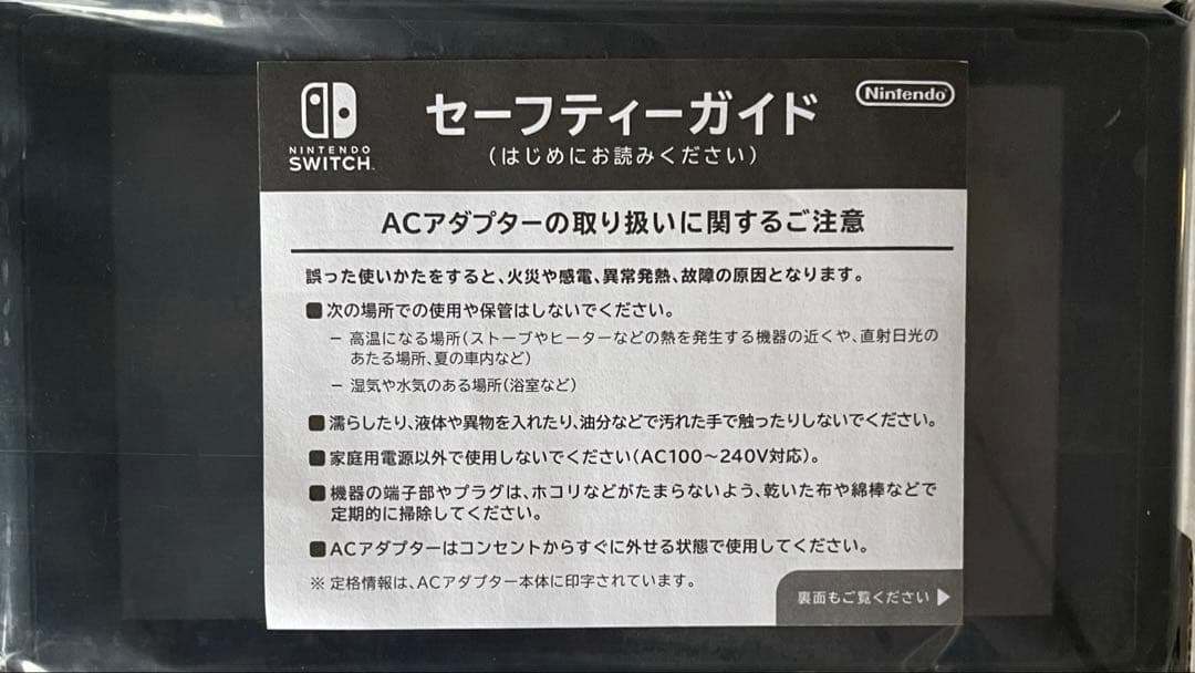 一式セット　Nintendo Switch ネオンブルー・ネオンレッド本体