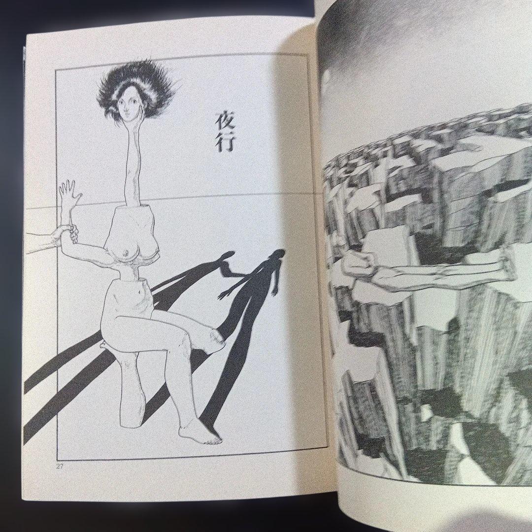 パラノイア・トラップ　高山和雅　初版　ガロ　青林堂　B42