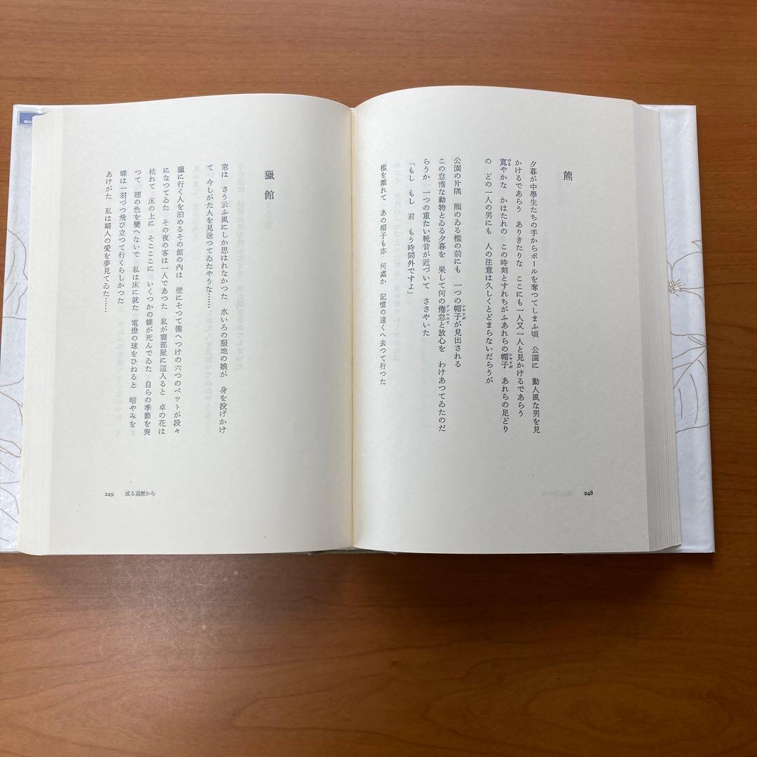 津村信夫全集　全三巻