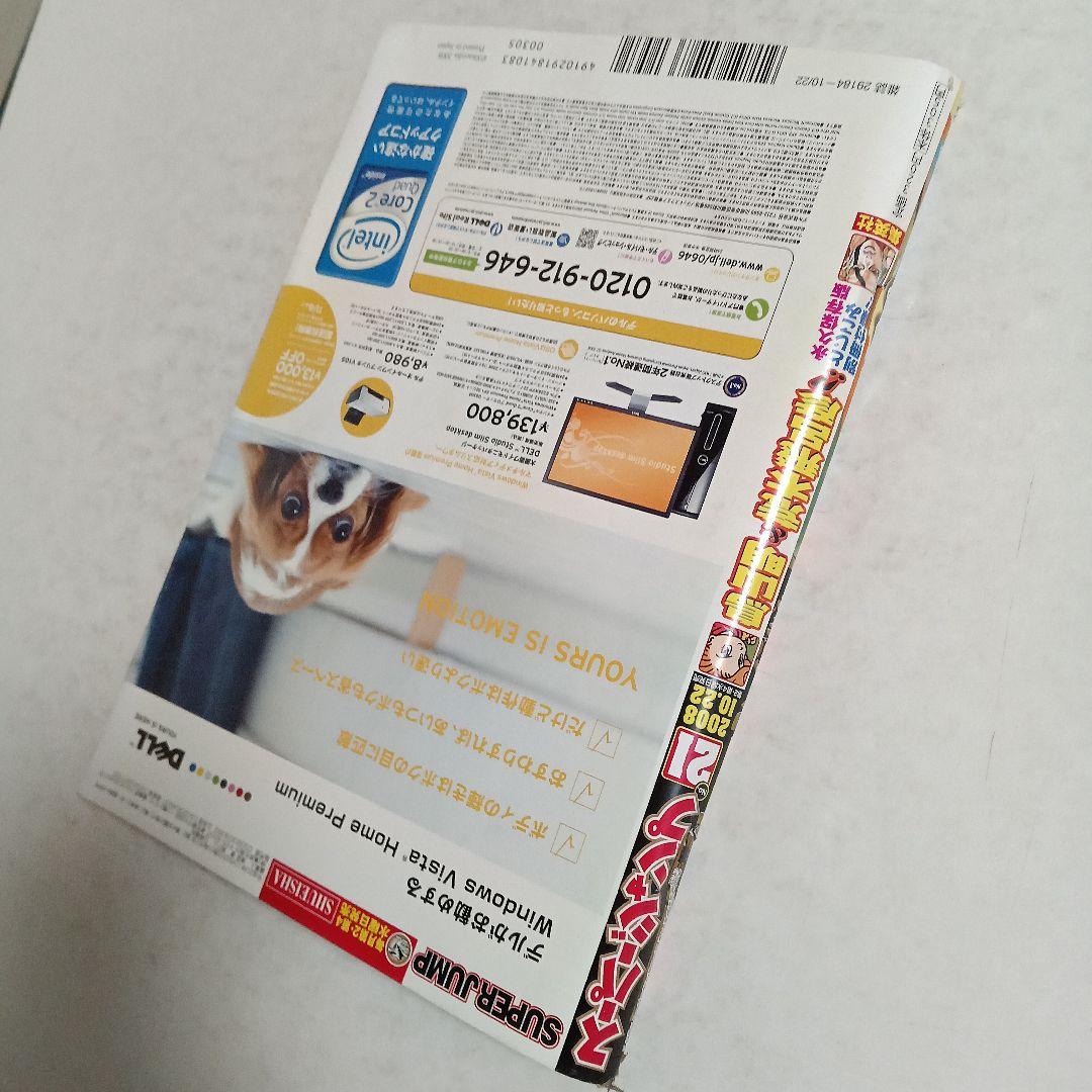 た*く様 スーパージャンプ21　2008.10.22 鳥山明　荒木飛呂彦