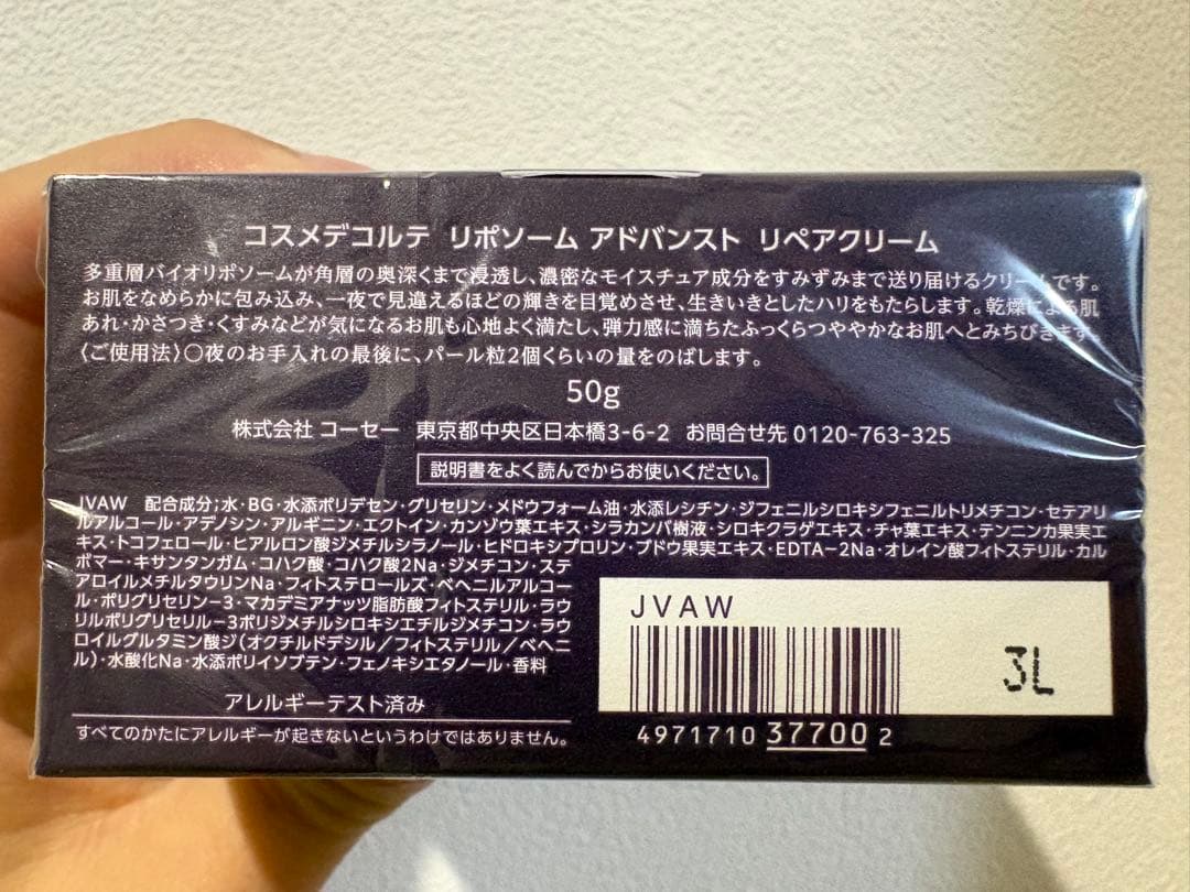 コスメデコルテ リポソームアドバンストリペアクリーム50mL