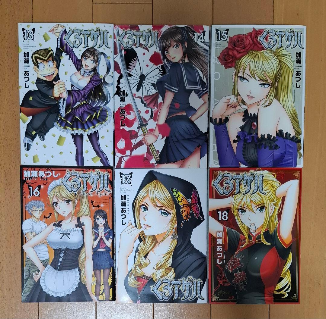 くろアゲハ 1-20巻 全巻セット 加瀬あつし 全20巻 完結