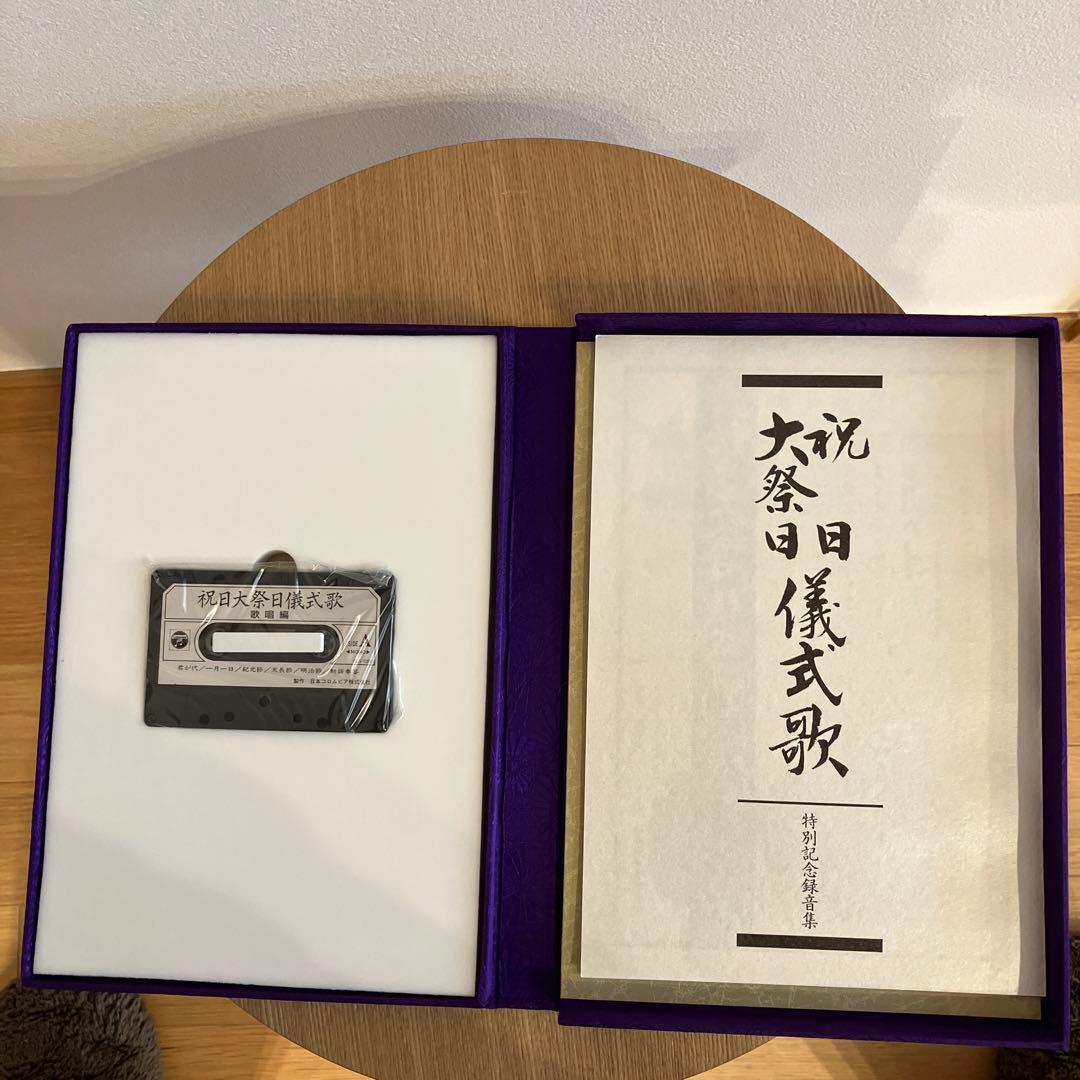 歴代天皇歴代后妃 皇室事典 祝祭日儀式歌　3冊セット