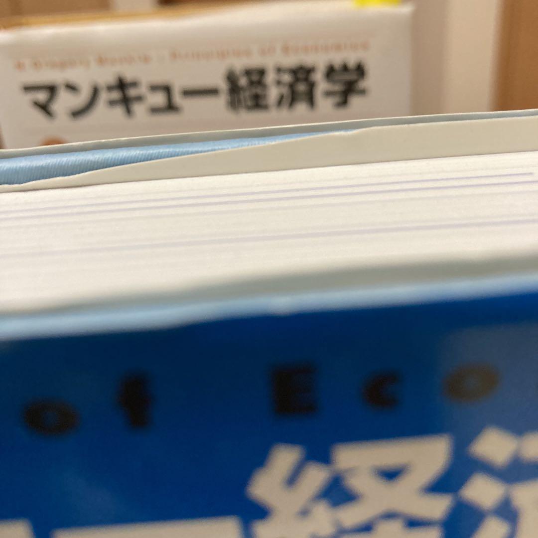 戦略経営論　経済学入門　マンキュー経済学ミクロ編　マクロ編　4冊セット