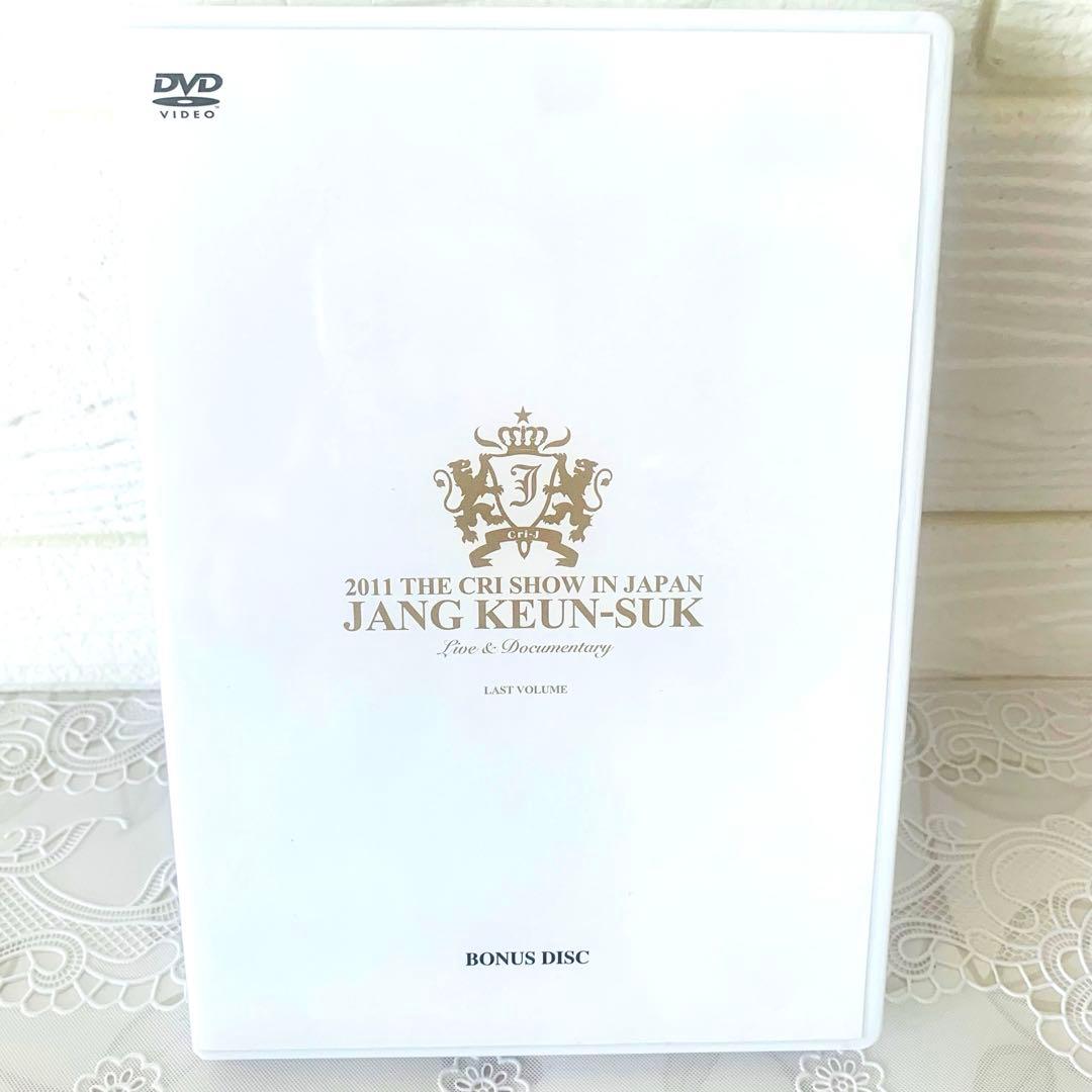 チャン・グンソク CRI SHOW 初回限定盤 フルセット【貴重】【美品】