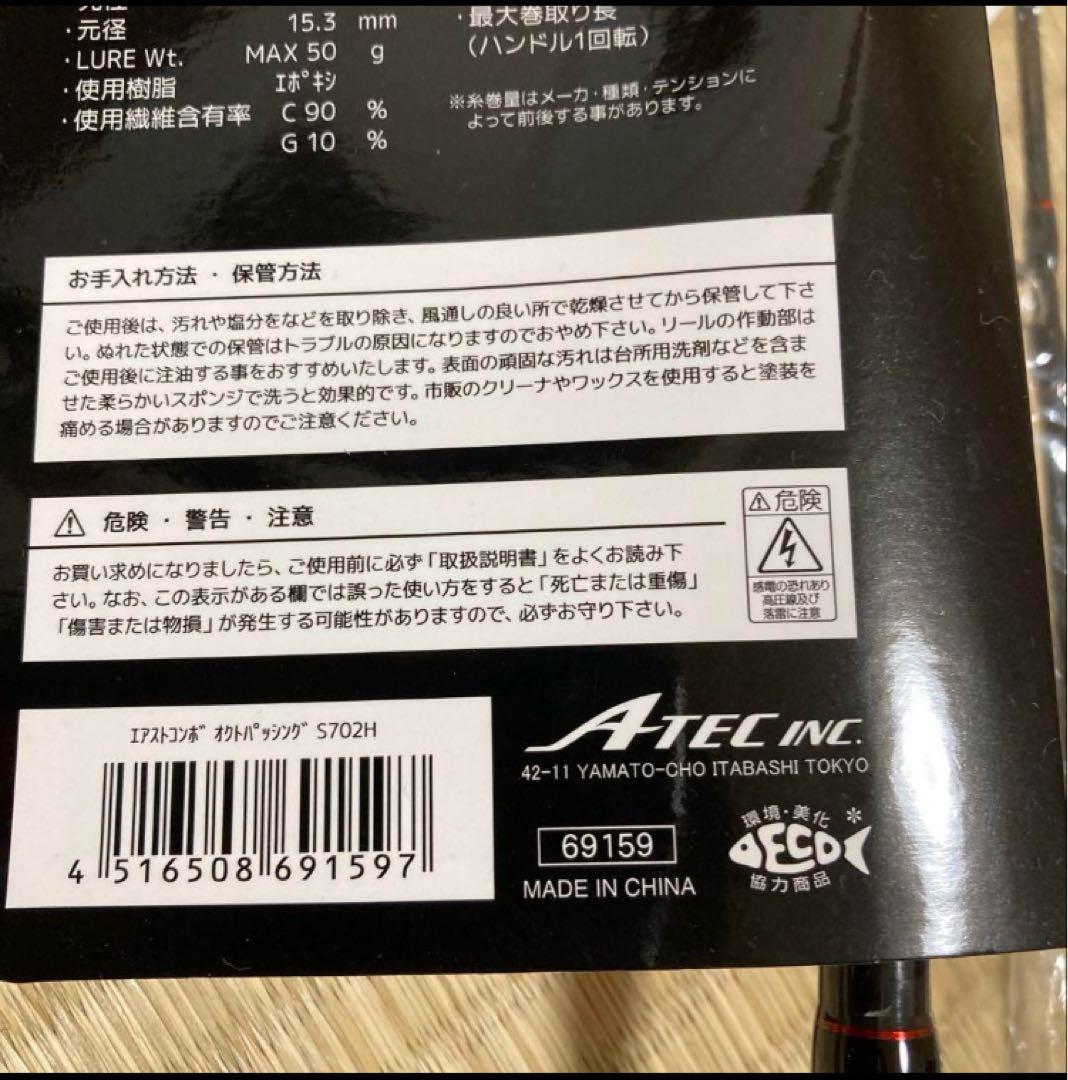 アルファタックル　タコ釣り用のロッドとリールセット