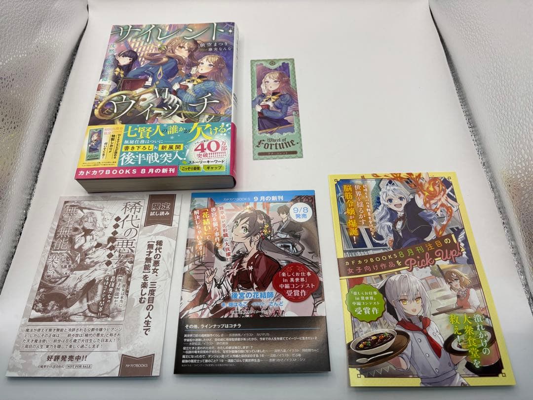 美品　サイレント・ウィッチ 小説　4-9巻+4巻アフタ　全7冊　全初版+しおり