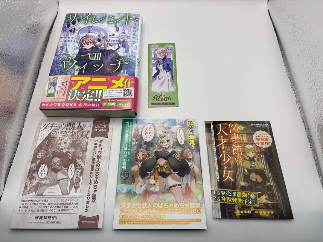 美品　サイレント・ウィッチ 小説　4-9巻+4巻アフタ　全7冊　全初版+しおり