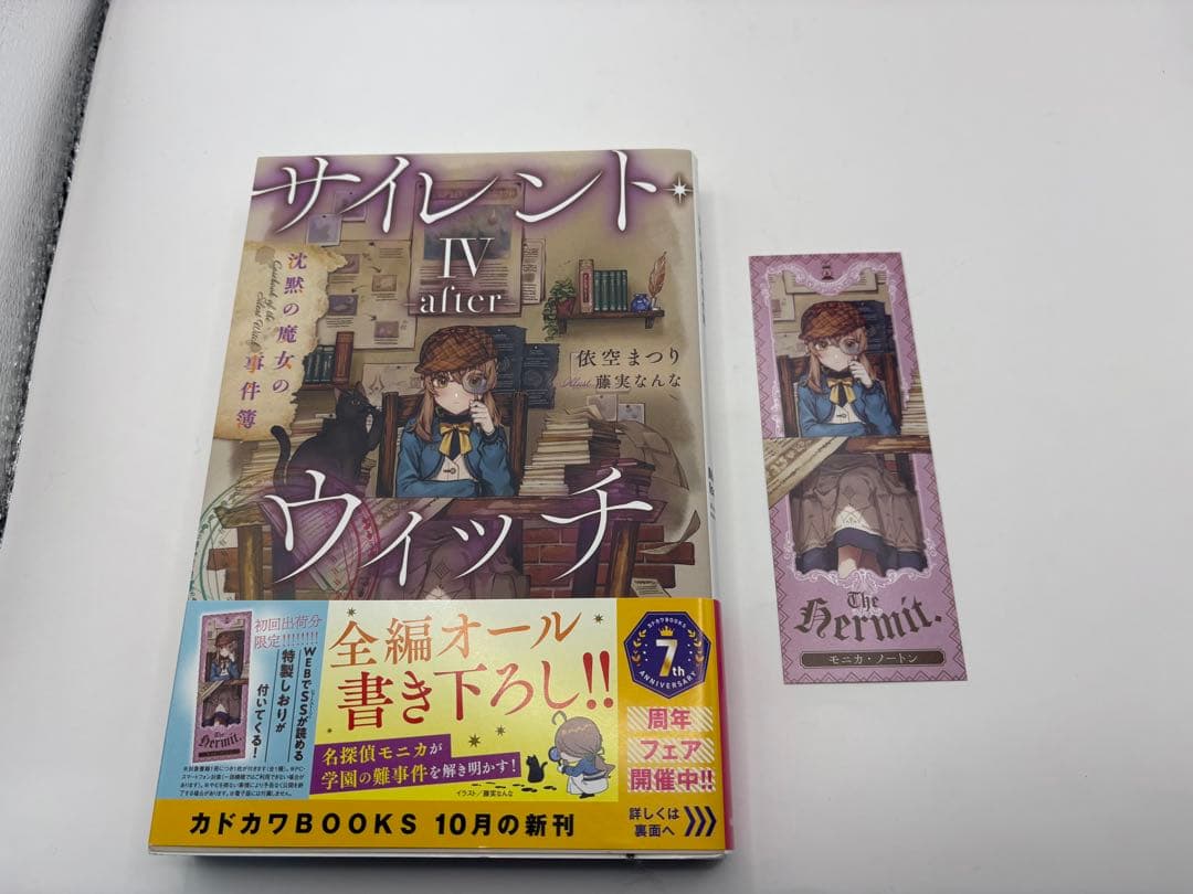 美品　サイレント・ウィッチ 小説　4-9巻+4巻アフタ　全7冊　全初版+しおり