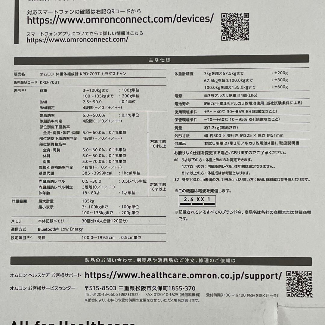 OMRON KaradaScan 703T 体重計