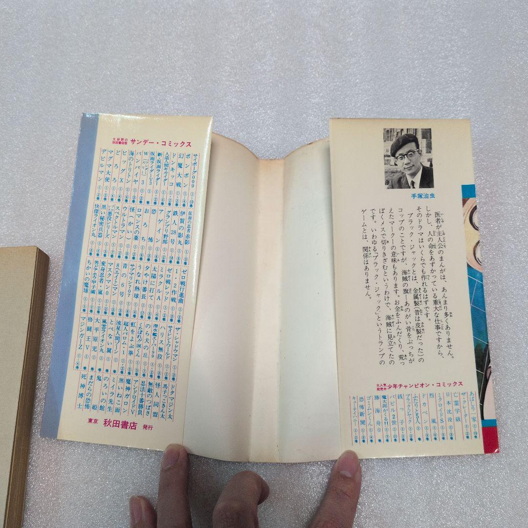 ブラック・ジャック　秋田書店　2巻　初版　当時物　貴重