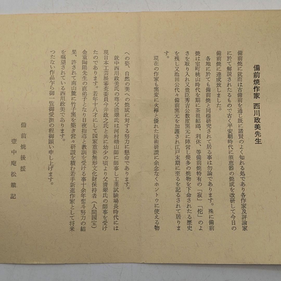 伝統工芸士 西川政美 備前焼 徳利&ぐい呑 共箱栞 酒器セット とっくり 食器