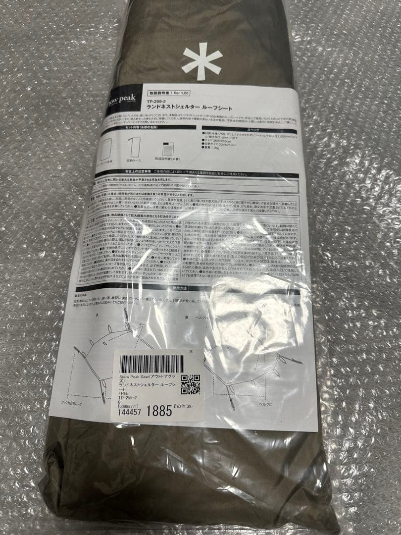  peak ランドネストシェルター！ルーフシートセット新品