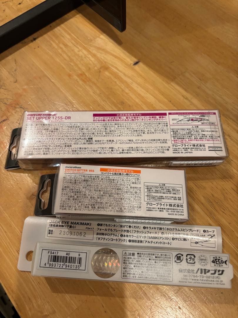 新品多数ショアジギ・シーバス引退セットセットアッパー/スイッチヒッター等）計9点