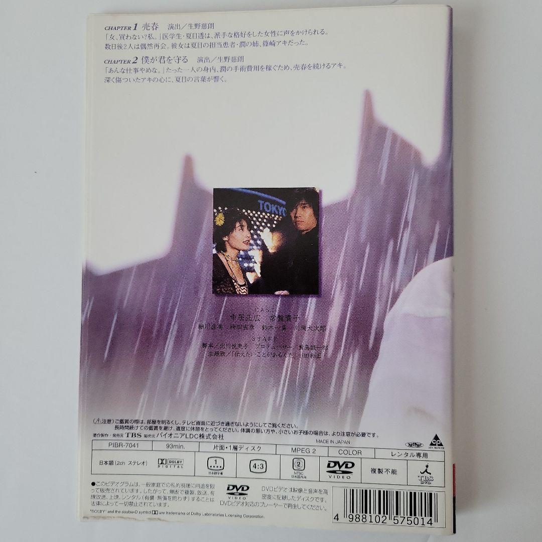最後の恋 レンタル落ち DVD 中居正広 常盤貴子