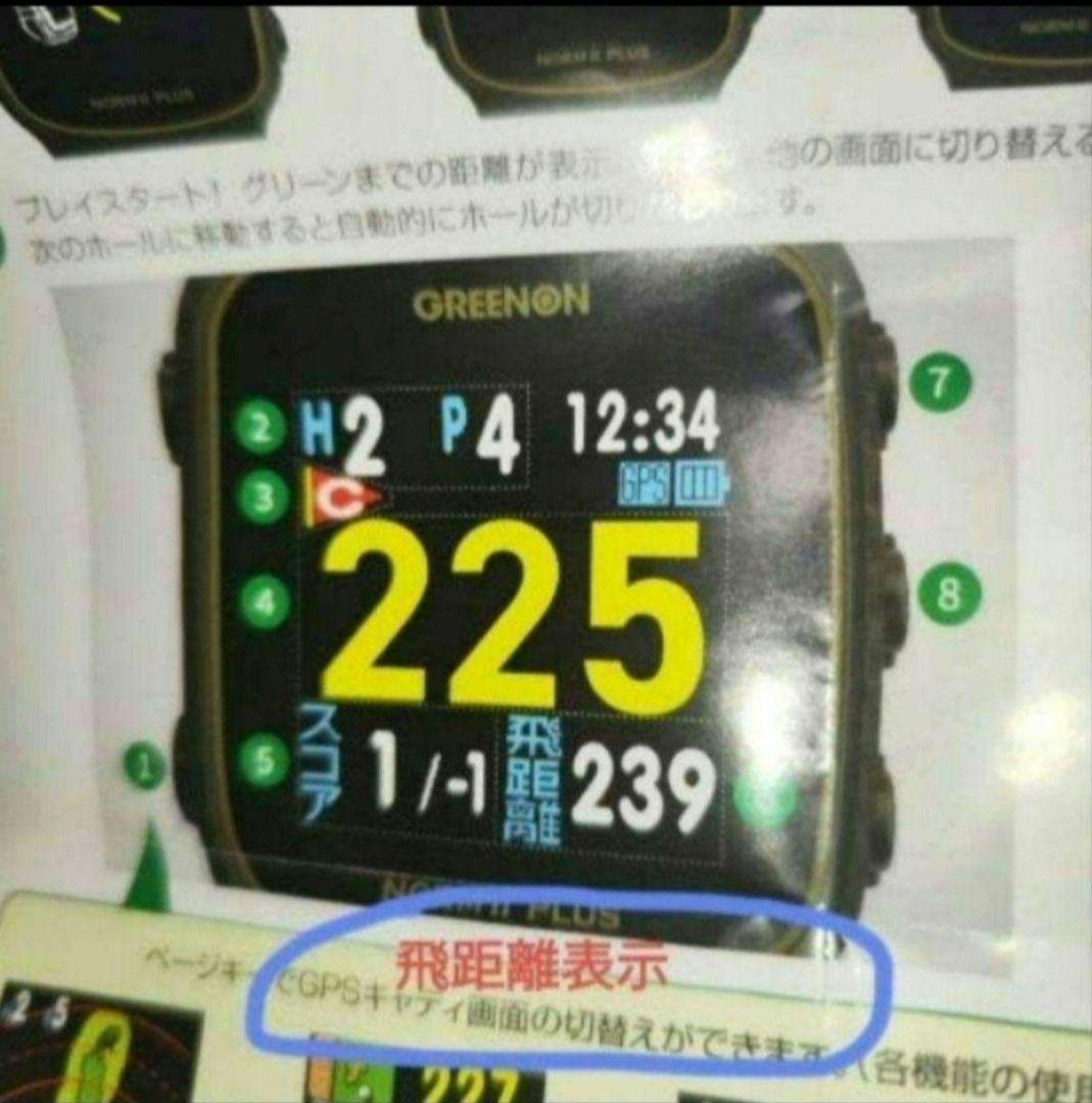 GREENON NORM Ⅱ PLUS 最新ファームウェア更新済み（送料無料）