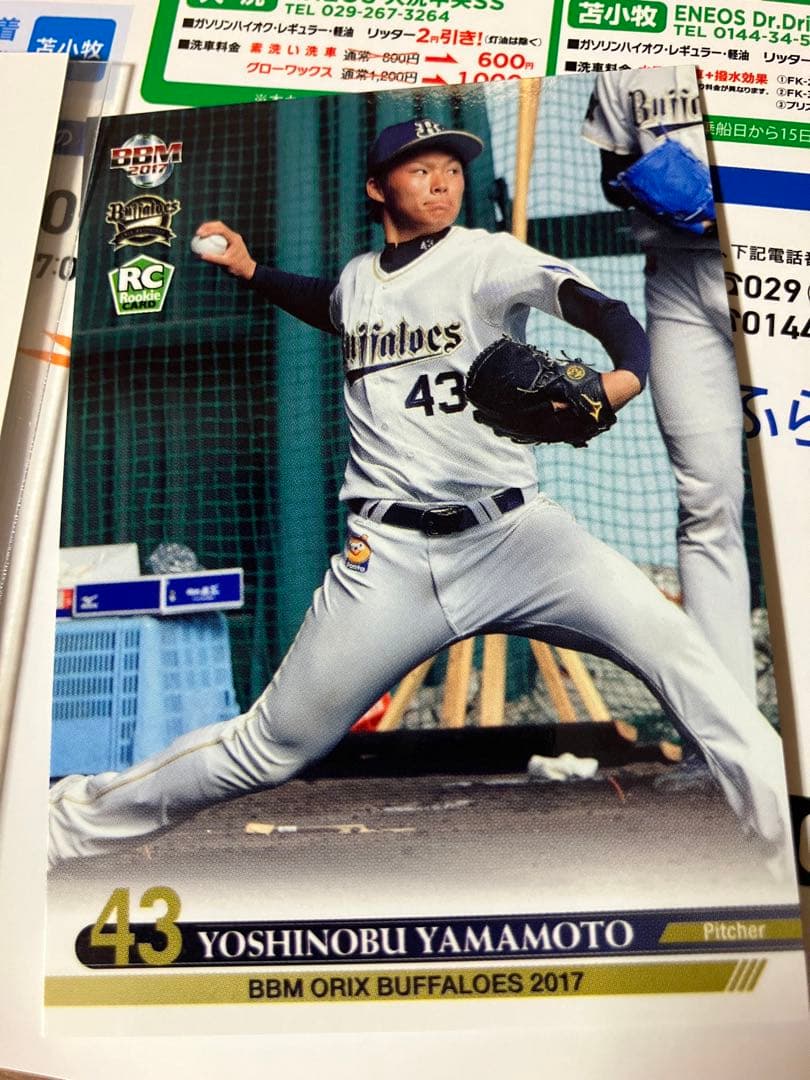 T*u様 山本由伸 ルーキーカードセット