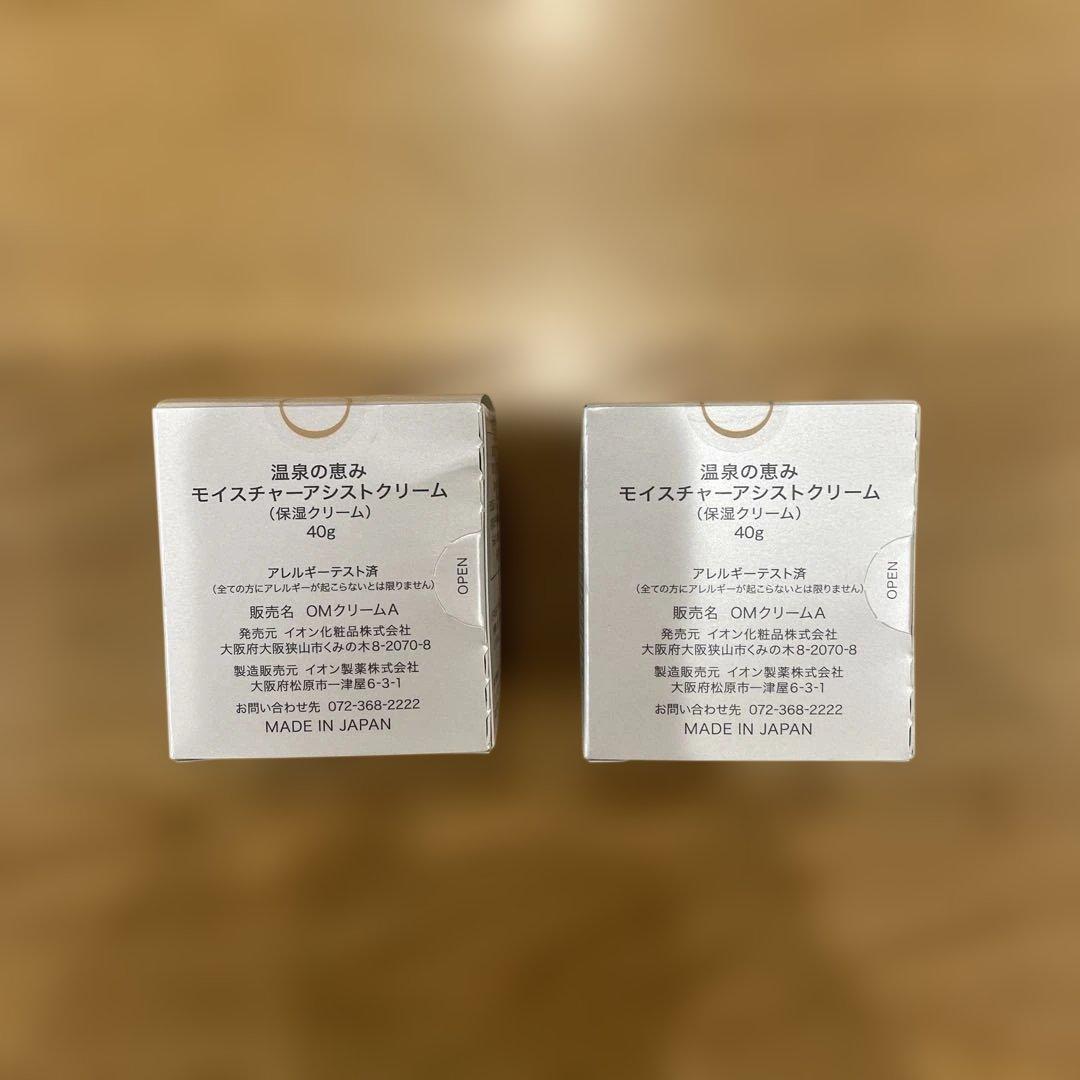 温泉の恵み　モイスチャーアシストクリーム　２個セット