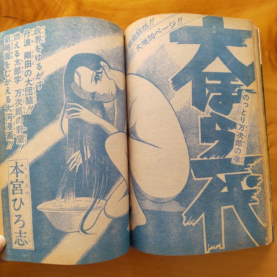 新連載 サーキットの狼／週刊少年ジャンプ1975年1号／昭和レトロ／希少品