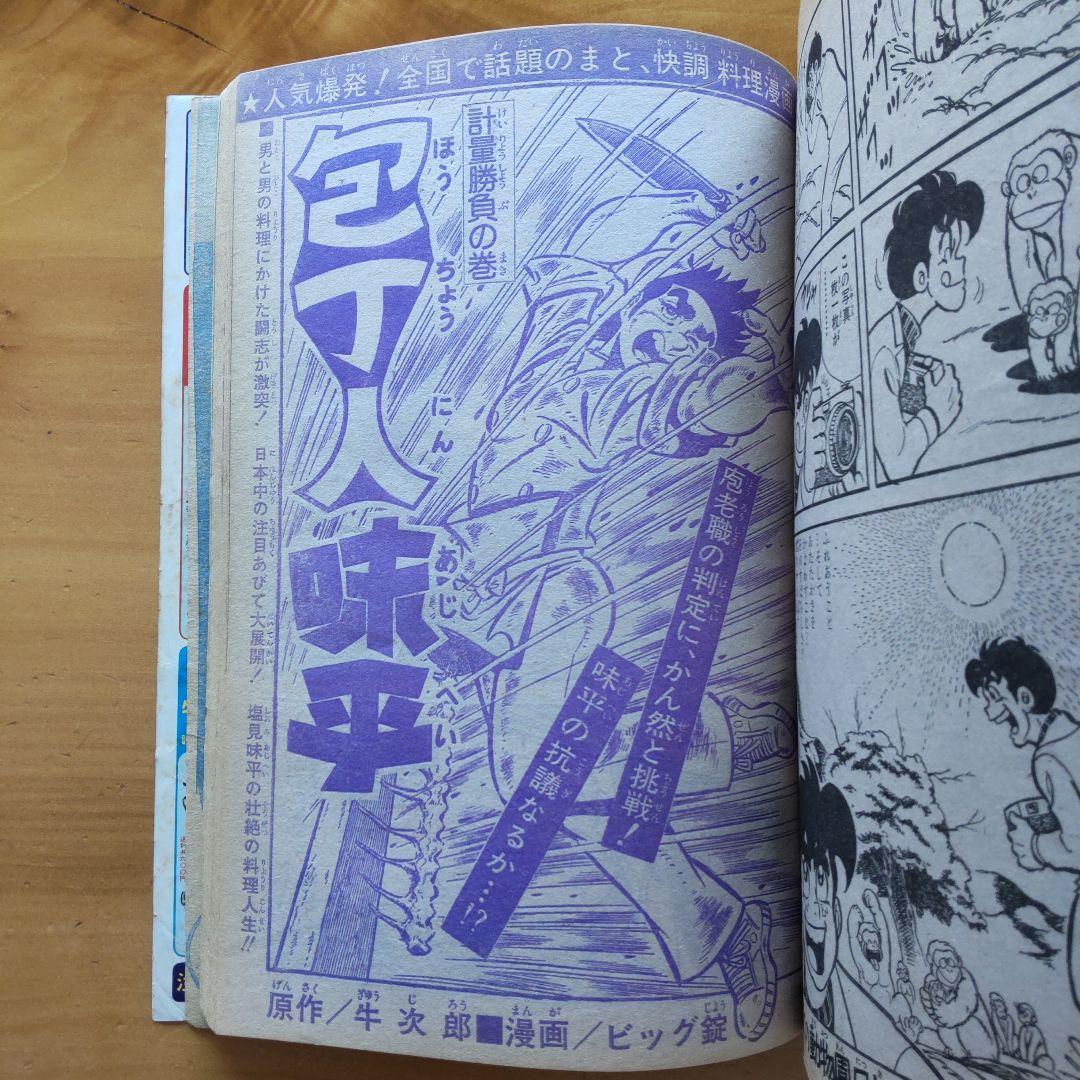新連載 サーキットの狼／週刊少年ジャンプ1975年1号／昭和レトロ／希少品