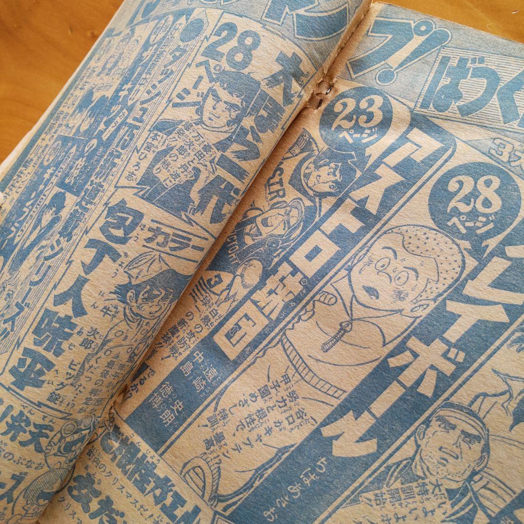 新連載 サーキットの狼／週刊少年ジャンプ1975年1号／昭和レトロ／希少品