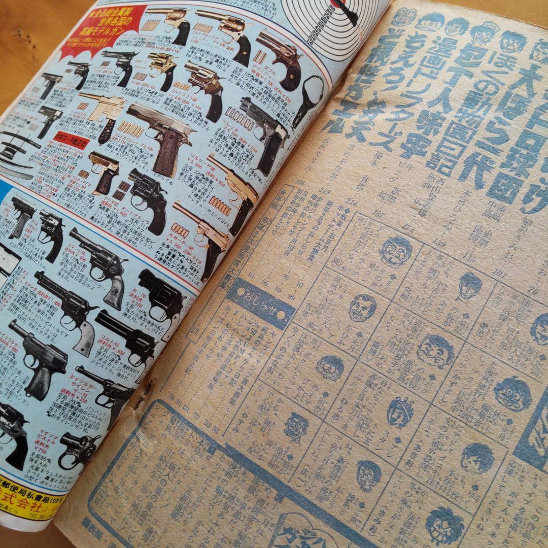 新連載 サーキットの狼／週刊少年ジャンプ1975年1号／昭和レトロ／希少品