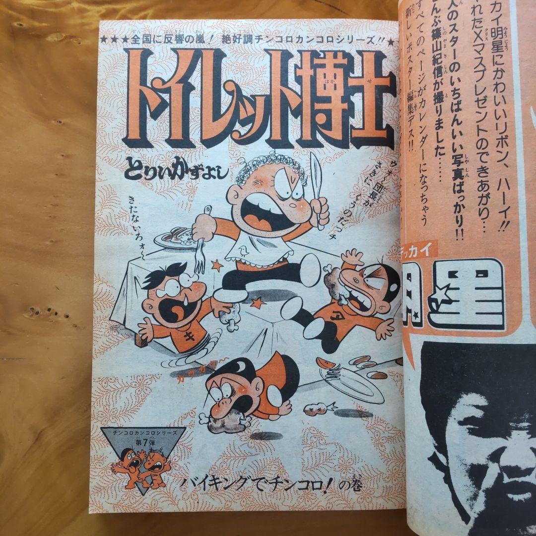 新連載 サーキットの狼／週刊少年ジャンプ1975年1号／昭和レトロ／希少品