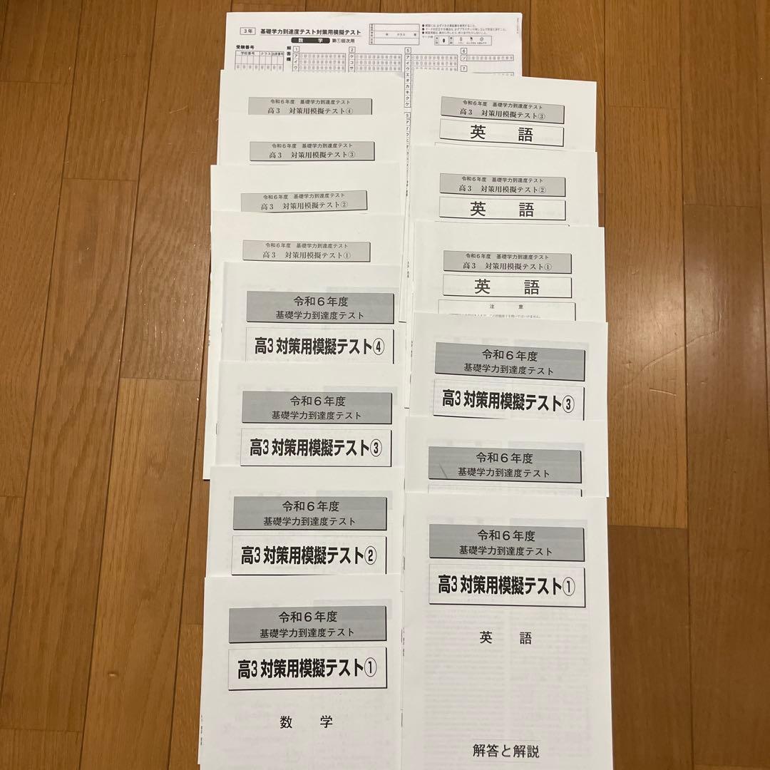 日大　基礎学力到達度テスト、模擬テストセット（文系）