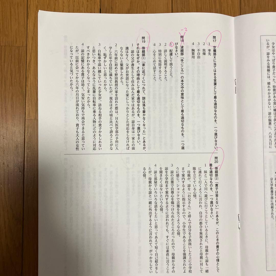 日大　基礎学力到達度テスト、模擬テストセット（文系）