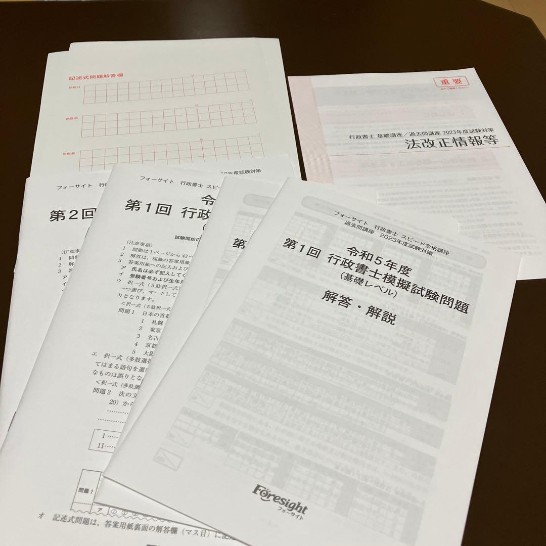 行政書士スピード合格講座　過去問・模試・参考書・教材一式　フォーサイト