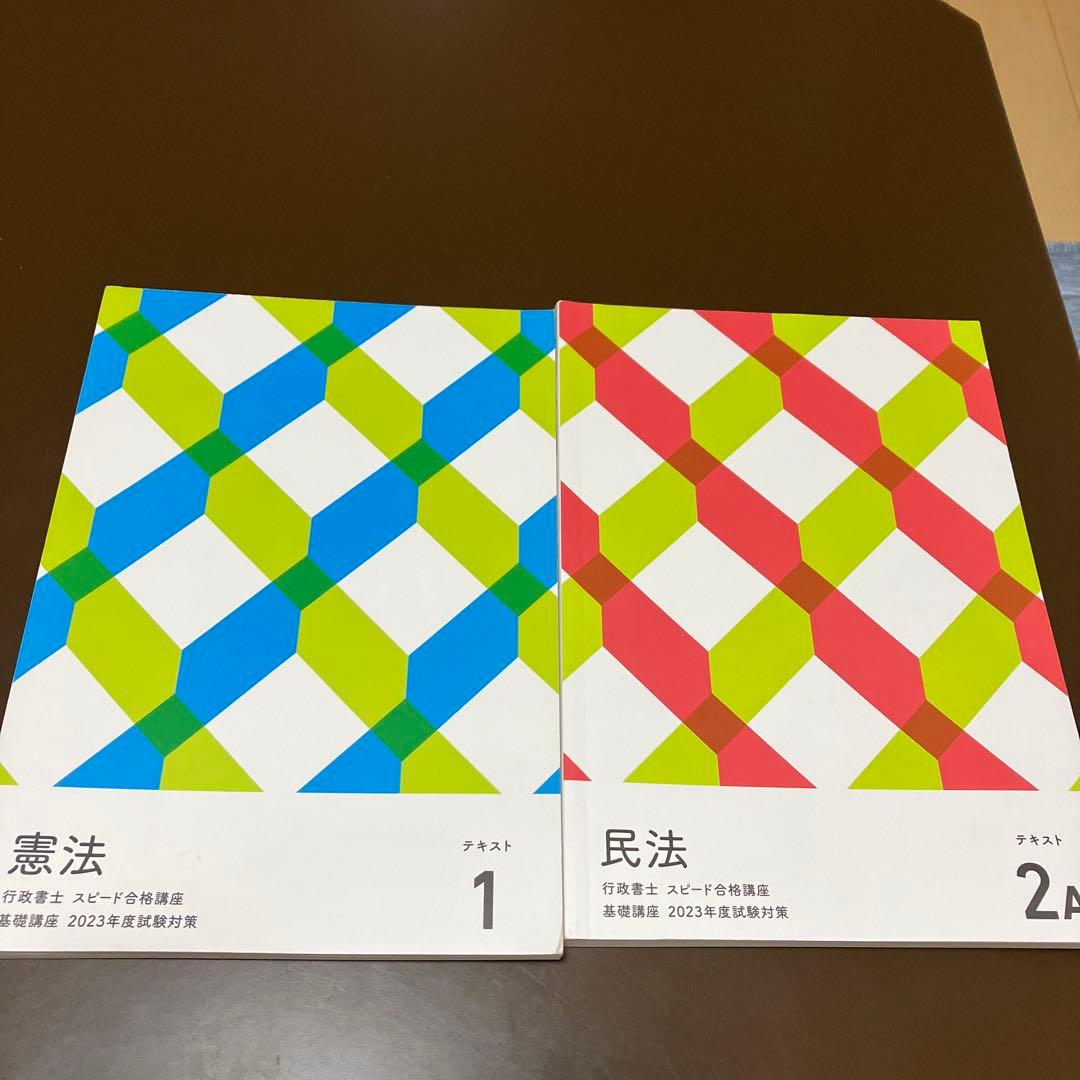 行政書士スピード合格講座　過去問・模試・参考書・教材一式　フォーサイト