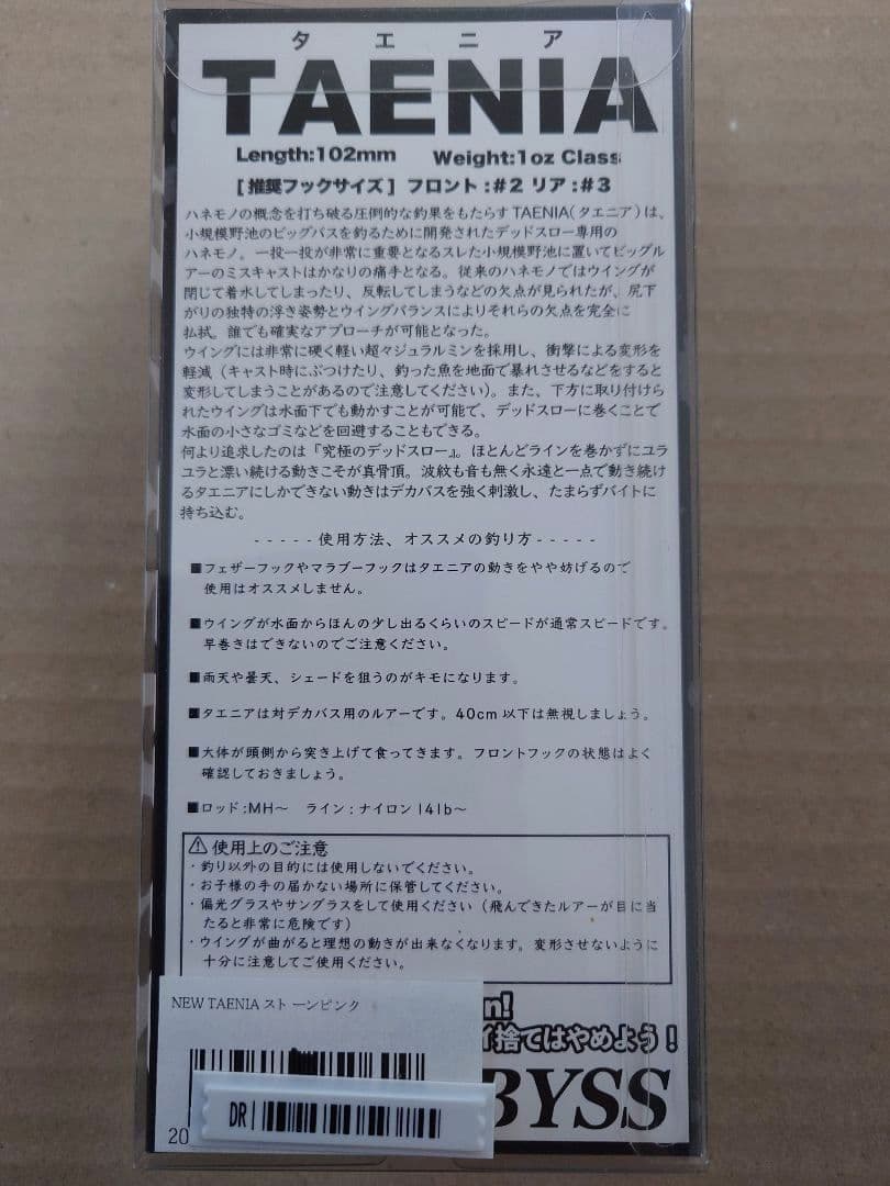 アビス NEW TAENIA タエニア ストーンピンク