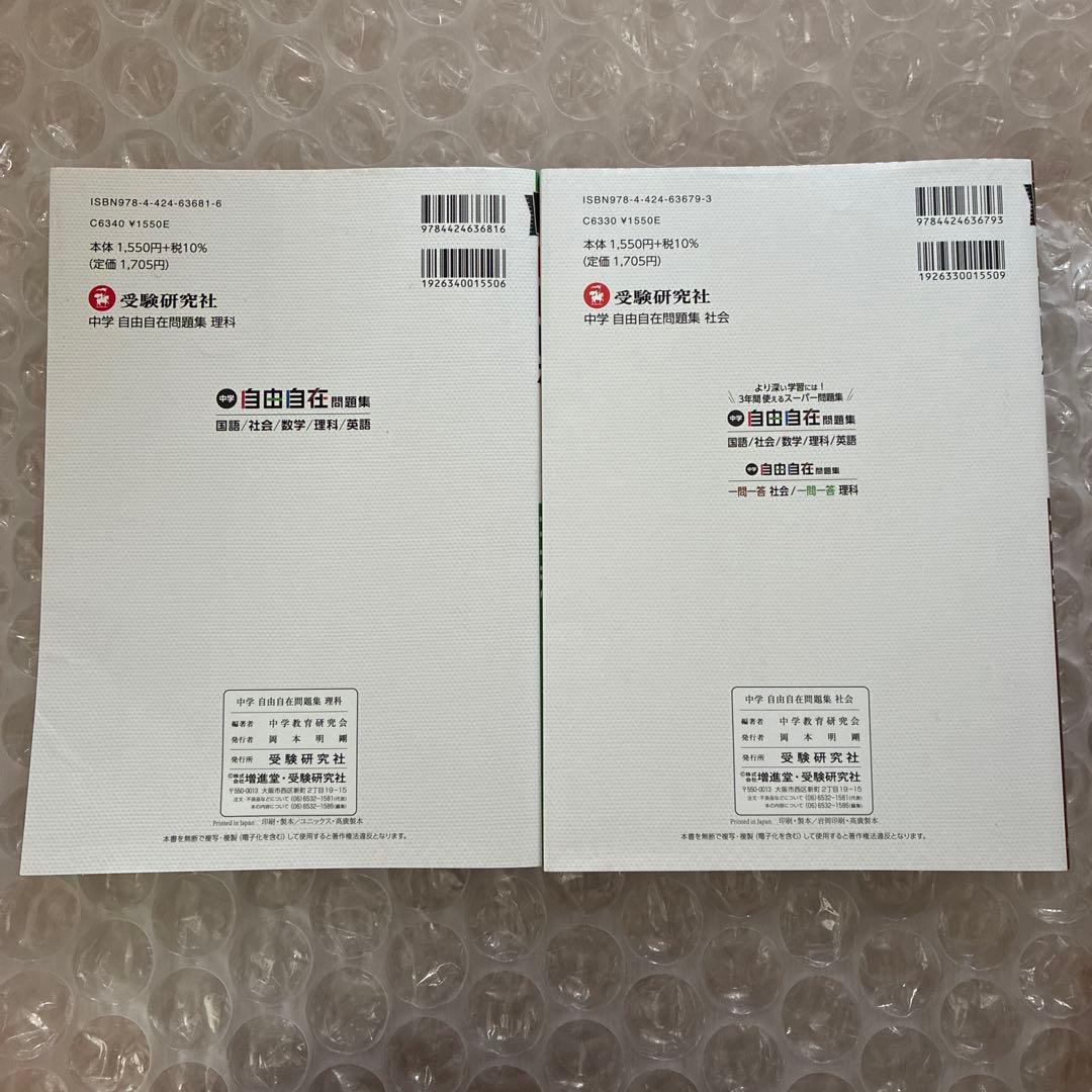 中学 自由自在　参考書　問題集 ４教科　合計12冊　美品　25685円分