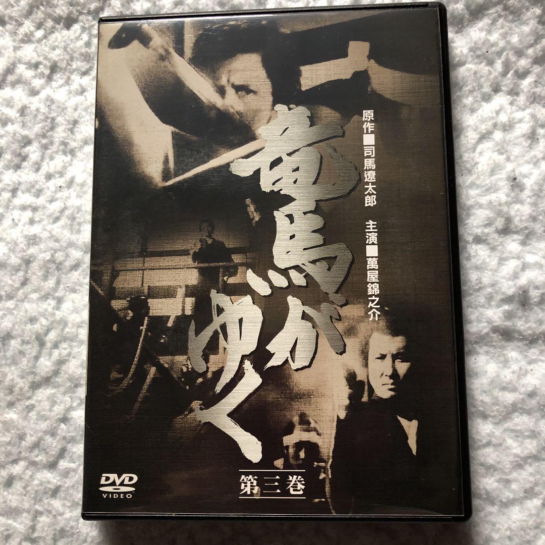 竜馬がゆく DVD-BOX〈5枚組〉