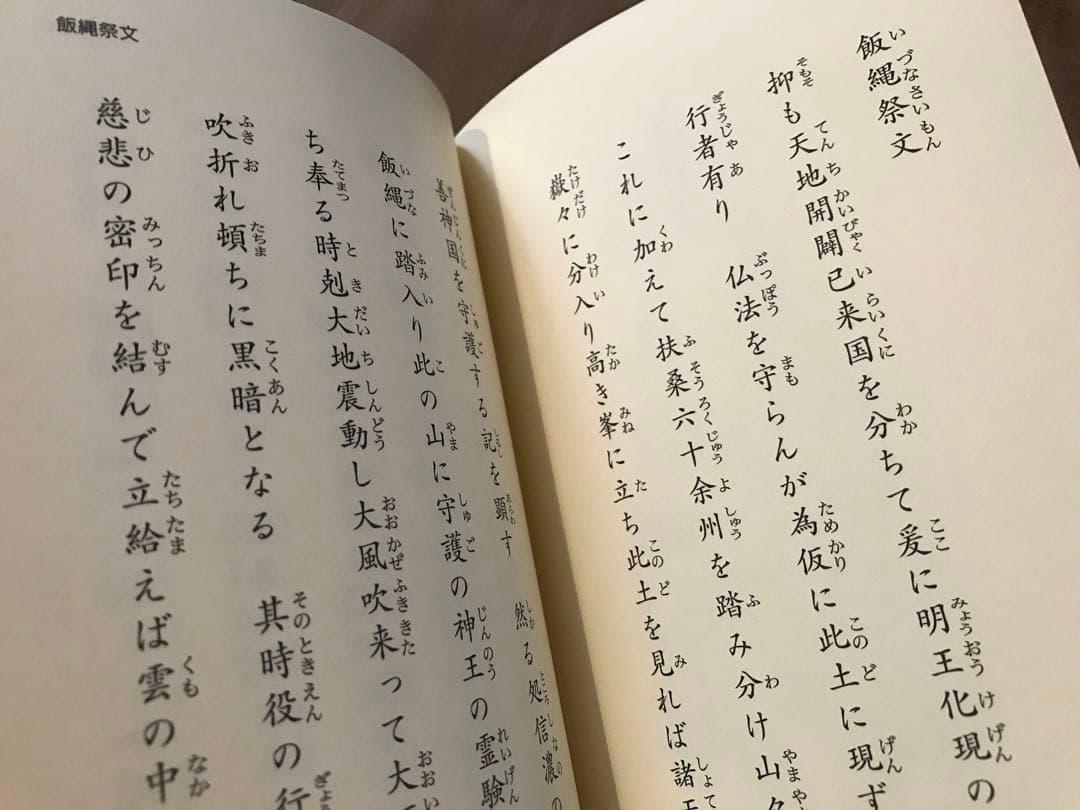 修験道秘経入門　マントラ 密教 呪い 祝詞 山伏 山岳信仰 修行入門 CD
