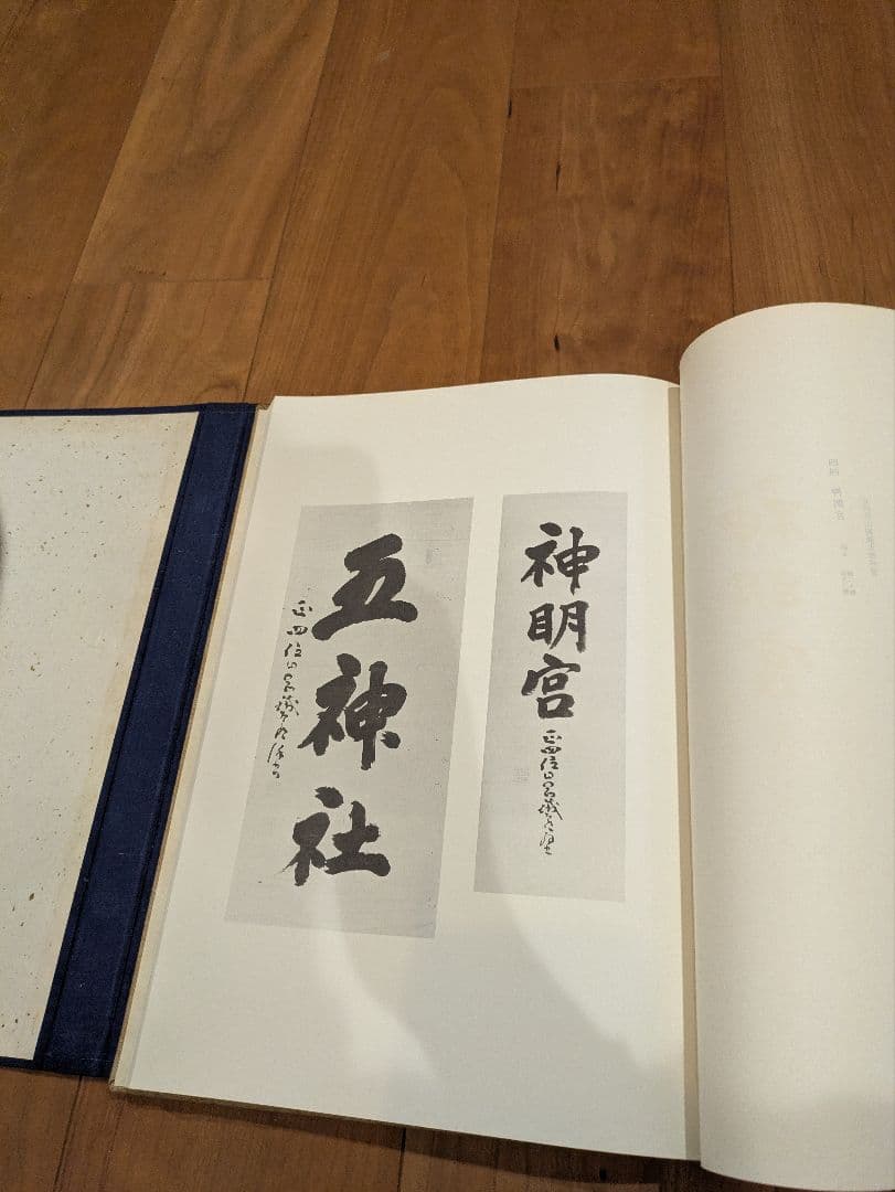 山岡鉄舟居士遺墨集