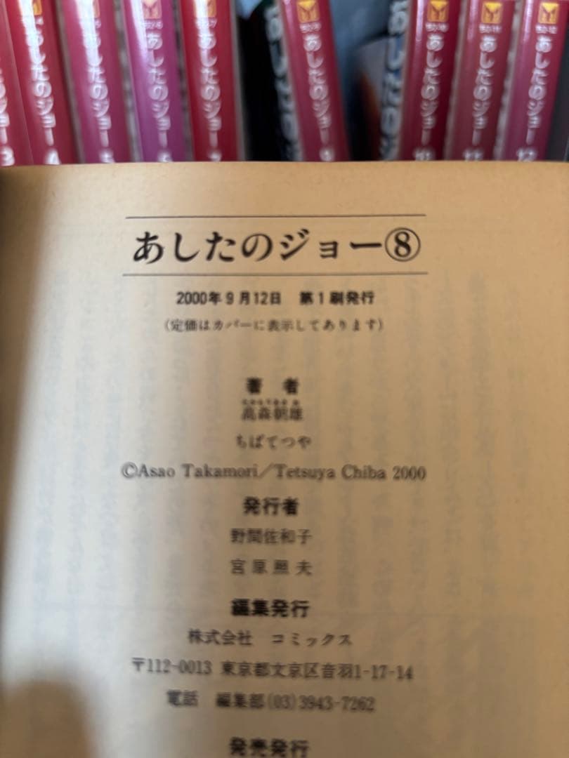 【あしたのジョー 文庫版 全12巻セット 初版】