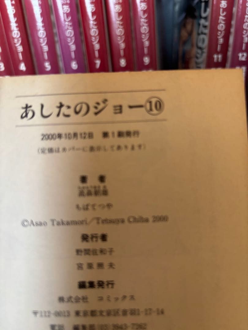 【あしたのジョー 文庫版 全12巻セット 初版】